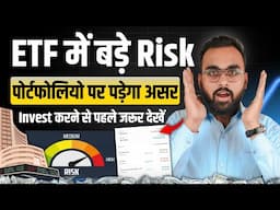 ETF में इतने बड़े Risk | The Risk Of ETF Investing | ETF Me Invest Kaise kare | ETF Trading