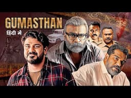 गुमास्तान - GUMASTHAN (2024) SOUTH ACTION HINDI FULL MOVIE |Jaise Jose, Bibin George, Aathira Rajeev