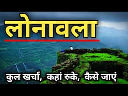 Lonavala Tour Guide | Lonavala Tourist Places | Lonavala & Khandala Tour Plan | Budget Tour Lonavala