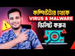 Delete Virus & Malware From Windows 10/11 | Remove Virus From Computer