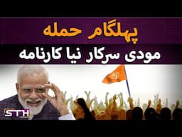 Pehalgam attack Modi at work | STH