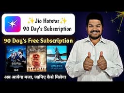 Jio का धमाकेदार Offer | 90 दिन Free JioHotstar Subscription कैसे पाएं? 🔥