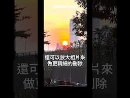 iOS 18 新功能 - AI 移除相片物件｜Yahoo Tech