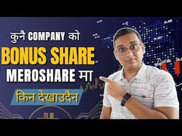 Bonus Share MeroShare Ma Kina Aayena? Reason
