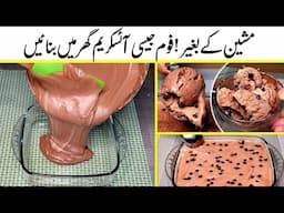 Chocolate Ice Cream very simple and delicious | Homemade Icecream