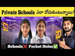 How Private Schools loot Parents | Dark Story of Private School Scams Exposed in Telugu #schoolfees