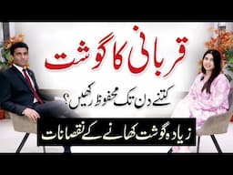 How long can you store Eid Meat? Hidden Dangers of Eating too much Meat - Hamala Khan