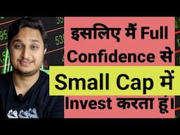 इसलिए मैं Full Confidence से Small Cap में Invest करता हूं।