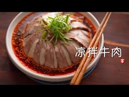 凉拌牛肉