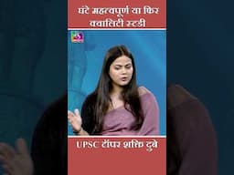 From struggle to AIR 1 — #UPSC Topper Shakti Dubey | #shorts