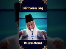 Behtreen Log || Dr Israr Ahmed #shorts #reels #quran