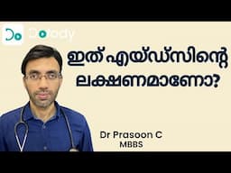 എച് ഐ വി ലക്ഷണം 😷 Could Your Symptoms Be a Sign of HIV or AIDS? 🩺 Malayalam