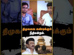 திமுகவை கண்டிக்கும் நீதிமன்றம்