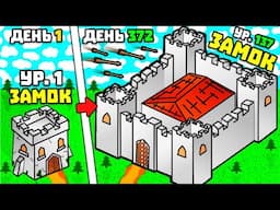 ЭВОЛЮЦИЯ ЗАМКА!