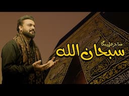 SUBHANALLAH | Sahir Ali Bagga | Kalam