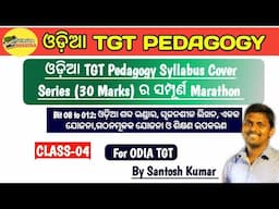 ODIA TGT PEDAGOGY BIT-8 TO BIT-12 | Syllabus Cover Series | LTR | RHT | SSB TGT | OTET | CTET |
