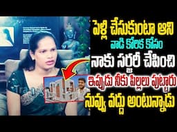 పెళ్లి చేసుకుంటా ఆని వాడి కోరిక కోసం నాకు సర్జరీ చేపించి...Transgender tv