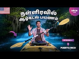 நள்ளிரவில் நடுக்கடலில் நடக்கும் அதிசயத்தை பார்க்க போறோம் | Puerto Rico Bioluminescence bay | Ep4