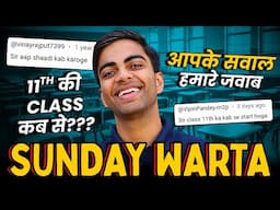 जानिए कब से शुरू हो रही है 11th की Class | Sunday Warta With Rahul Sir | Learn And Share
