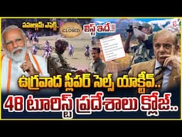48 టూరిస్ట్ ప్రదేశాలు క్లోజ్.. 48 Tourist Places Closed || Latest News Updates || @SumanTVNews