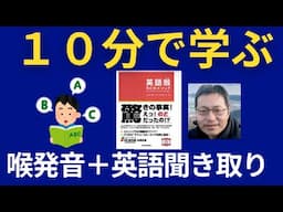 英語の聞き取りが１０分でクリアになるレッスン動画