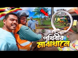 🇺🇬 পৃথিবীর মাঝখানে গিয়ে যা দেখলাম! Uganda Equator | Visiting Middle of The EARTH | S7:E12