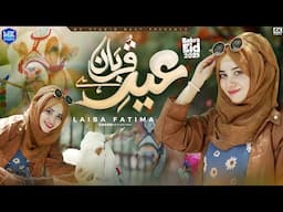 Laiba Fatima | Eid e Qurban Ai | Bakra Eid Special Nasheed | Eid Mubarak | MK Studio Naat