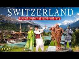 दिलवाले दुल्हनिया ले जाएँगे🇨🇭SWITZERLAND | INTERLAKEN GRINDELWALD | Ep-72