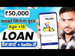 Loan App Fast Approval 2025 - New instant loan app without income proof || Bad CIBIL Score Loan