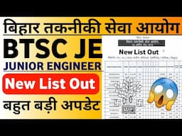 BTSC JE Latest News | Bihar JE Big Update | Bihar Junior Engineer Vacancy 2025 Bihar JE Vacancy 2025