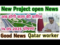 कतर के 81 बिलियन QR के नए मेगा प्रोजेक्ट्स – Ashghal की ऐतिहासिक घोषणा