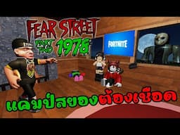 แคมป์สยอง ต้องเชือด  l Fear Street: Camp Nightwing (HORROR)