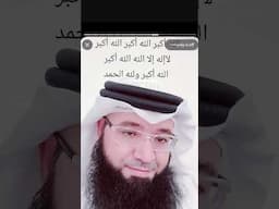 تكبيرات العيد