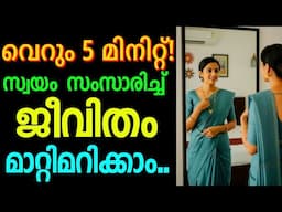 Must watch! ഇത് നിങ്ങൾക്കുള്ളതാണ് ... Self Talks Self affirmations. Moneytech Media
