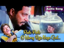 Peele Peele O Morey Raja (AUDIO SONG) Nana Patekar, Raaj Kumar | Tirangaa (1993) #lyrical