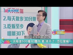 The Truth About Health 医点不夸张 EP15 - 肠胃 (Ep8 Part 1)