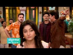 Tentulpataa আজ 5:30 PM - 6:30 PM । কোন কথা জানতে পেরে রেগে আগুন হল খেয়ালী?