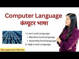 Computer Language - Low Level Language -Machine &  Assembly Language, High Level language