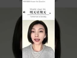 HSKK初级 回答问题 #inchinese #hskk #hsk初级 #hsk