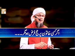 Khatoon Par Hajj Farz ho Magar | Shaikh Mufti Tauqeer