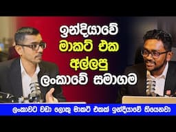 ඉන්දියාවේ මාකට් එක අල්ලපු ලංකාවේ සමාගම | How To Investing in Stocks in 2025