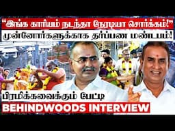 "குப்பை மாதிரி இருந்த இடத்தை கோவிலா மாத்திட்டாங்க!" பிரமாண்ட படித்துறை தர்ப்பண மண்டபம் VISIT