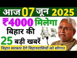 05 June 2025| Bihar Ki 25 Badi Khabrein | Aaj Ki Sabse Badi Updates | Bihar News Today ! Taja Khabar