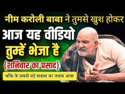 नीम करोली बाबा ने तुमसे खुश होकर आज यह शनिवार का प्रसाद तुम्हें भेजा है | Neem Karoli Baba | Hanuman