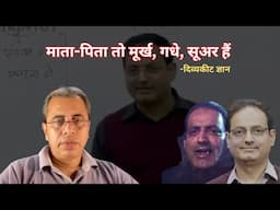 रावण नैतिक था, राम अनैतिक - दिव्यकीट ज्ञान परंपरा || Drishti IAS || Coaching Frauds