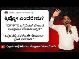 “ಕ್ರಿಪ್ಟೋ ಎಂದರೇನು? Cryptocurrency in Kannada: 2025 Bitcoin Guide | Crypto Tips & Risks in Kannada
