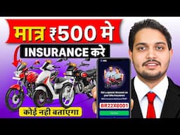 Best Bike Insurance 2025 | Bike Insurance Kaise kare Online | Bike ka Insurance Kaise Kare