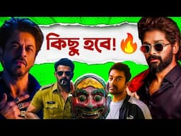 Aamirর এই অবস্থা?😓|SRK+Mythri নয়?😨|Prabhasর Ravanam😱|Asur3 আসছে💥|Allu নয় NTR?🤔|Shaitaan2😳