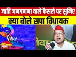 'कमज़ोर और पिछड़े लोगो की जीत...' सरकार के जाति जनगणना वाले फैसले पर बोले सपा नेता रविदास मेहरोत्रा!