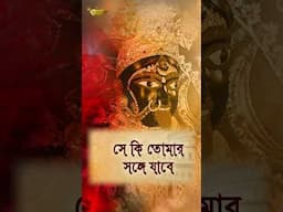 ভেবে দেখ ম #devotional #bengalidevotionalsong #banglasong #Aalo